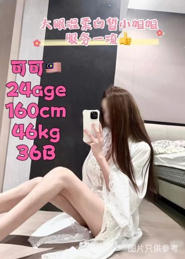 可可 JB Escort Girl