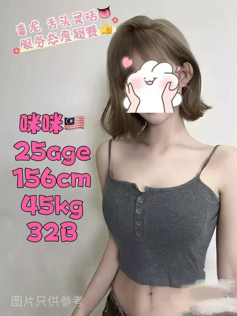 咪咪 JB Escort Girl