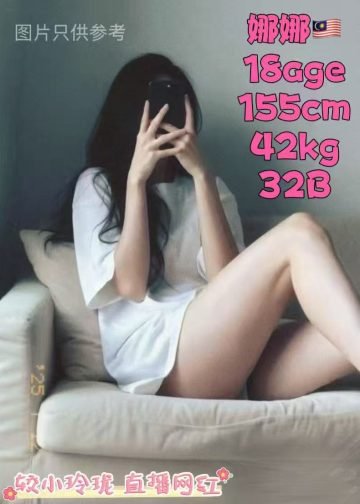 娜娜 JB Escort Girl